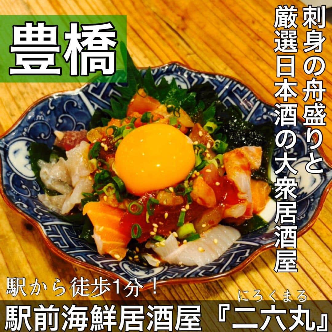 日本酒・鮮魚専門の二六丸（にろくまる）@日本酒/刺身/豊橋駅前/二六丸/居酒屋/名古屋飯