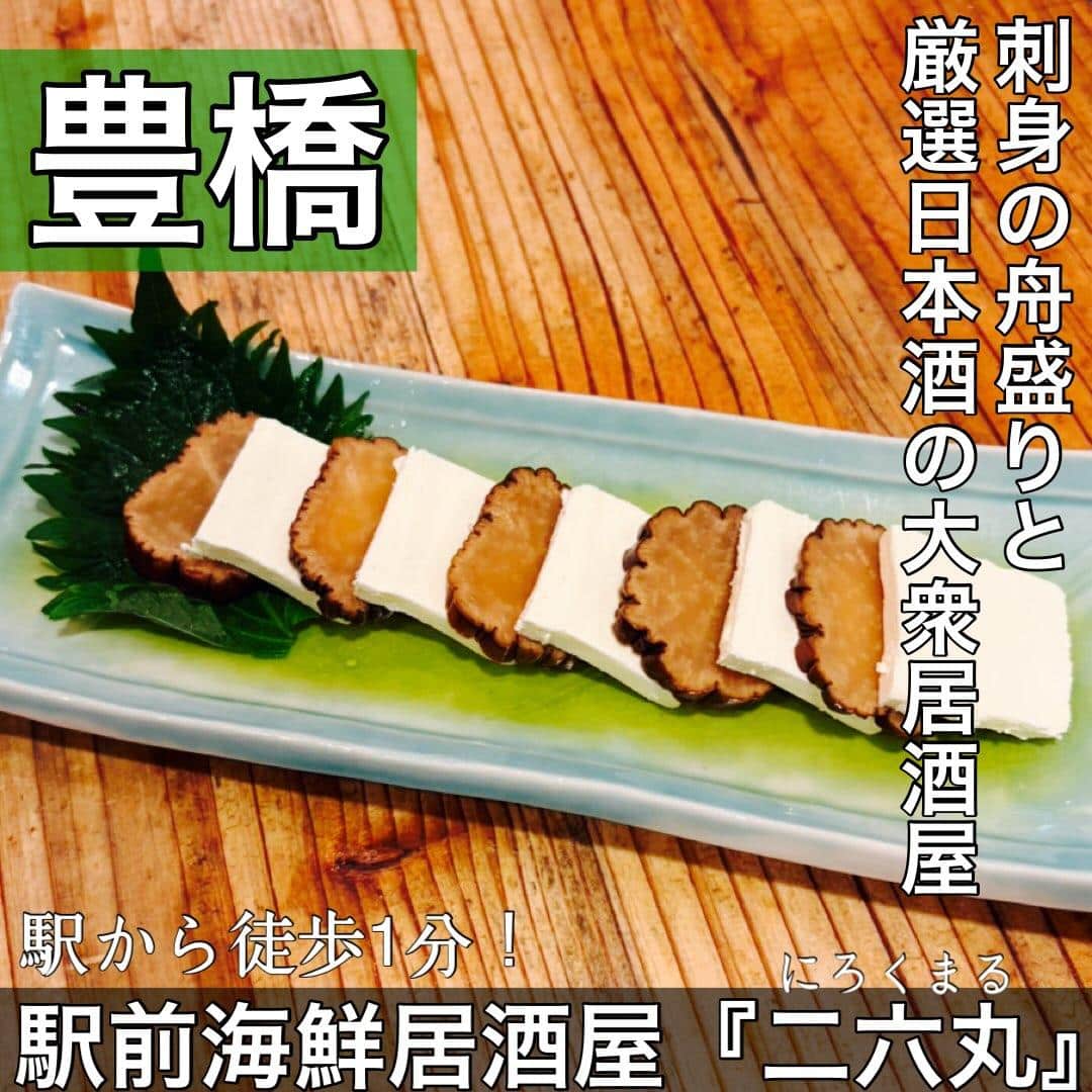 日本酒・鮮魚専門の二六丸(にろくまる)@日本酒/刺身/豊橋駅前/二六丸/居酒屋/名古屋飯