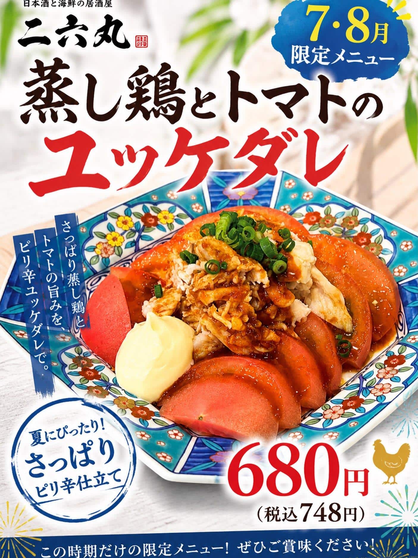 日本酒・鮮魚専門の二六丸(にろくまる)@日本酒/刺身/豊橋駅前/二六丸/居酒屋/名古屋飯