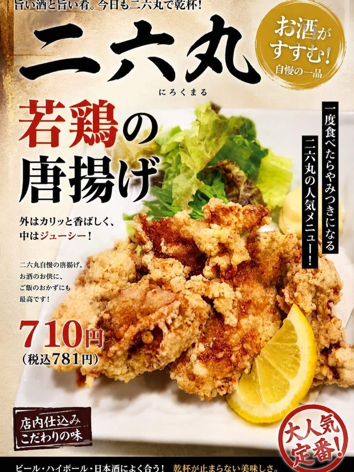 日本酒・鮮魚専門の二六丸（にろくまる）@日本酒/刺身/豊橋駅前/二六丸/居酒屋/名古屋飯