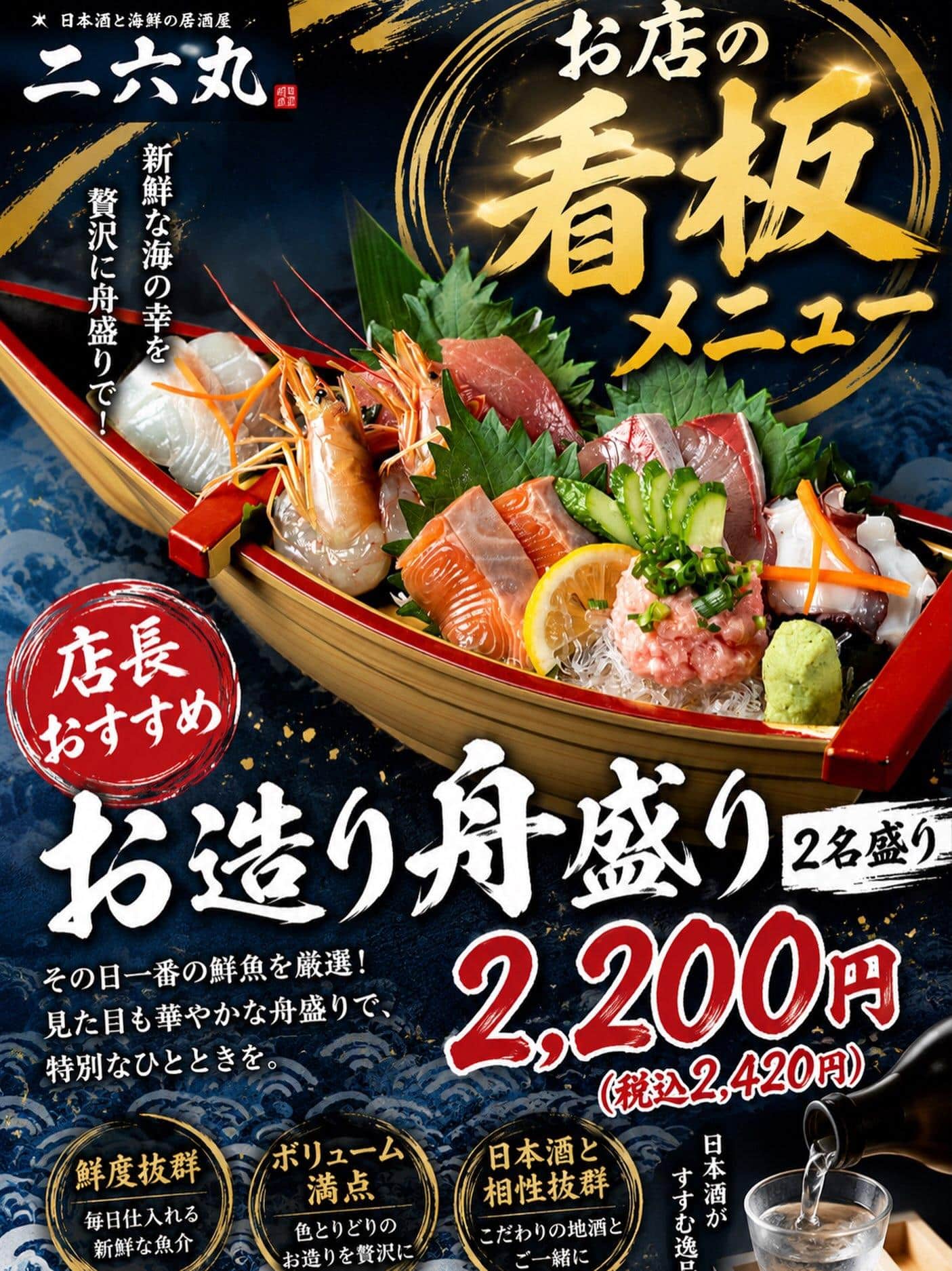 日本酒・鮮魚専門の二六丸(にろくまる)@日本酒/刺身/豊橋駅前/二六丸/居酒屋/名古屋飯