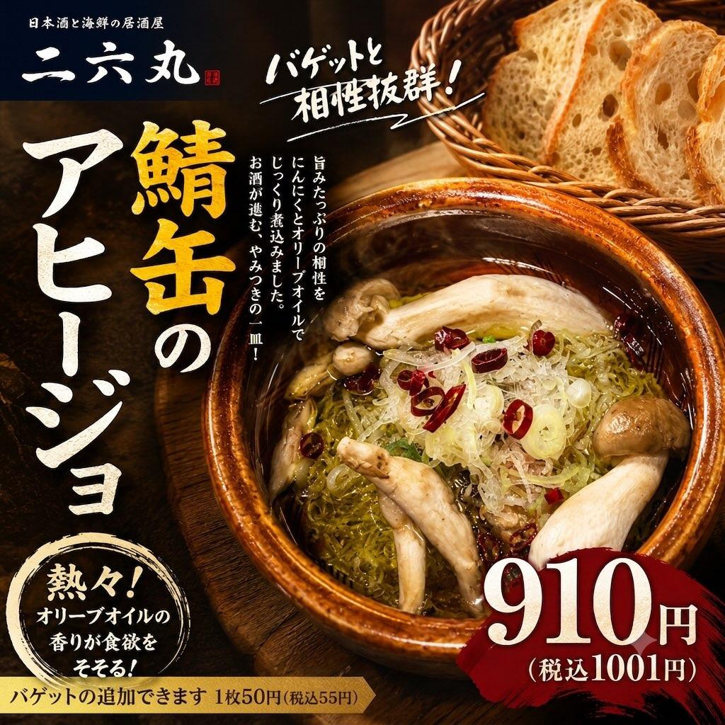 日本酒・鮮魚専門の二六丸(にろくまる)@日本酒/刺身/豊橋駅前/二六丸/居酒屋/名古屋飯