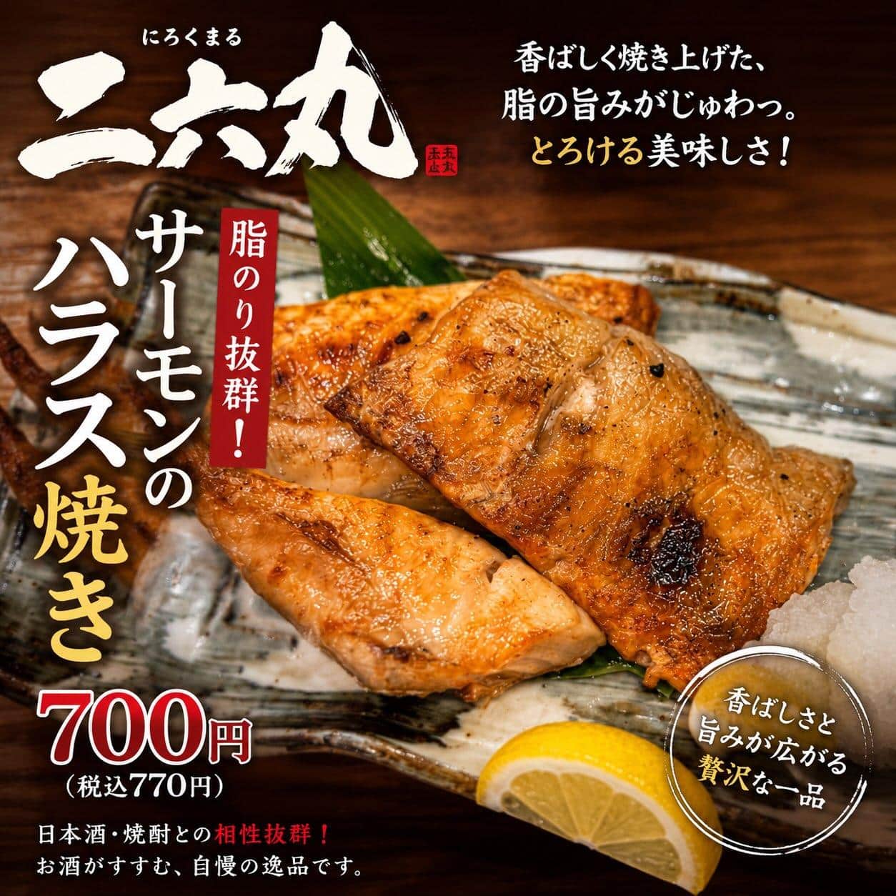 日本酒・鮮魚専門の二六丸（にろくまる）@日本酒/刺身/豊橋駅前/二六丸/居酒屋/名古屋飯
