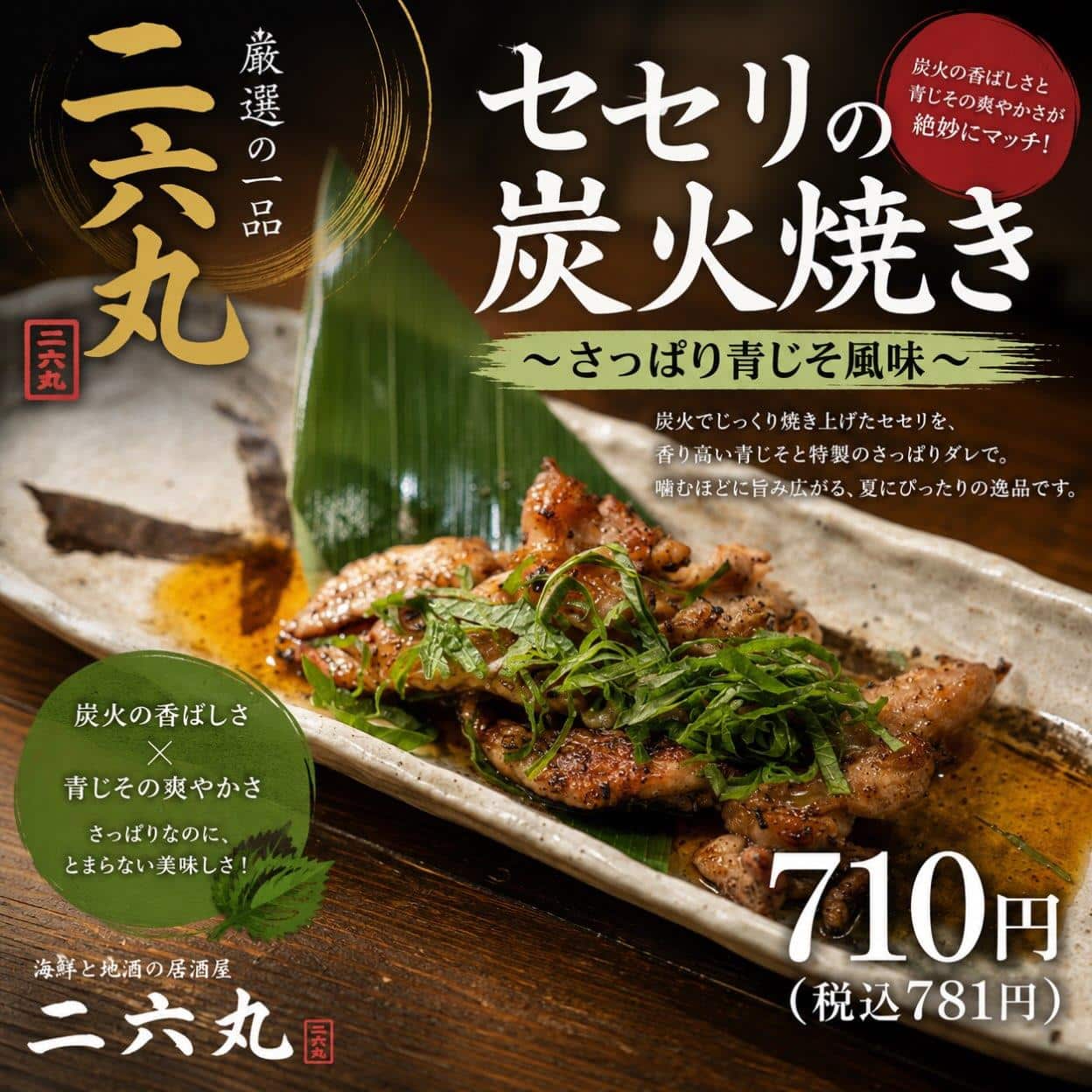 日本酒・鮮魚専門の二六丸（にろくまる）@日本酒/刺身/豊橋駅前/二六丸/居酒屋/名古屋飯