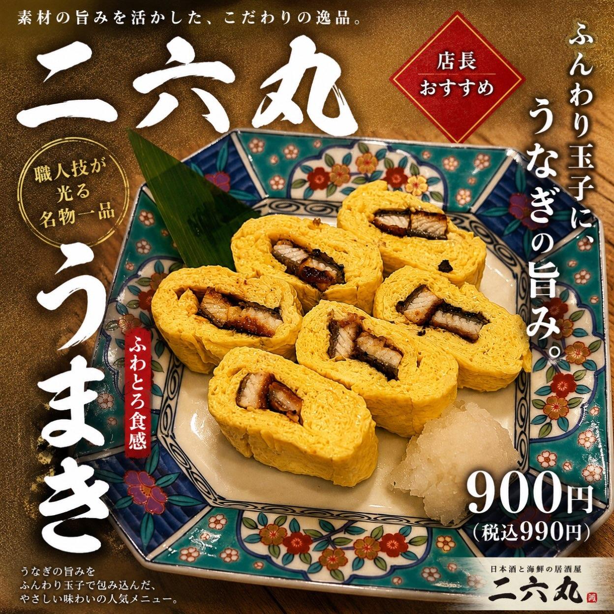 日本酒・鮮魚専門の二六丸（にろくまる）@日本酒/刺身/豊橋駅前/二六丸/居酒屋/名古屋飯
