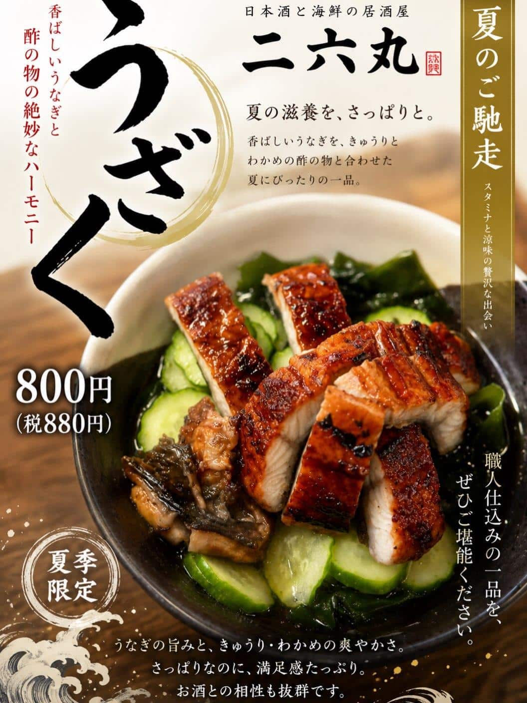 日本酒・鮮魚専門の二六丸（にろくまる）@日本酒/刺身/豊橋駅前/二六丸/居酒屋/名古屋飯