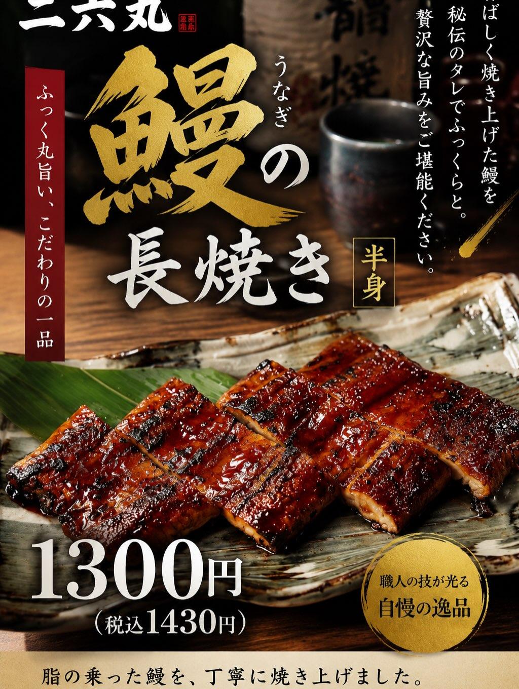 日本酒・鮮魚専門の二六丸（にろくまる）@日本酒/刺身/豊橋駅前/二六丸/居酒屋/名古屋飯