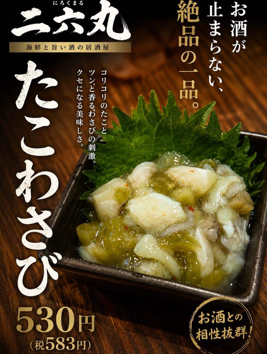 日本酒・鮮魚専門の二六丸（にろくまる）@日本酒/刺身/豊橋駅前/二六丸/居酒屋/名古屋飯