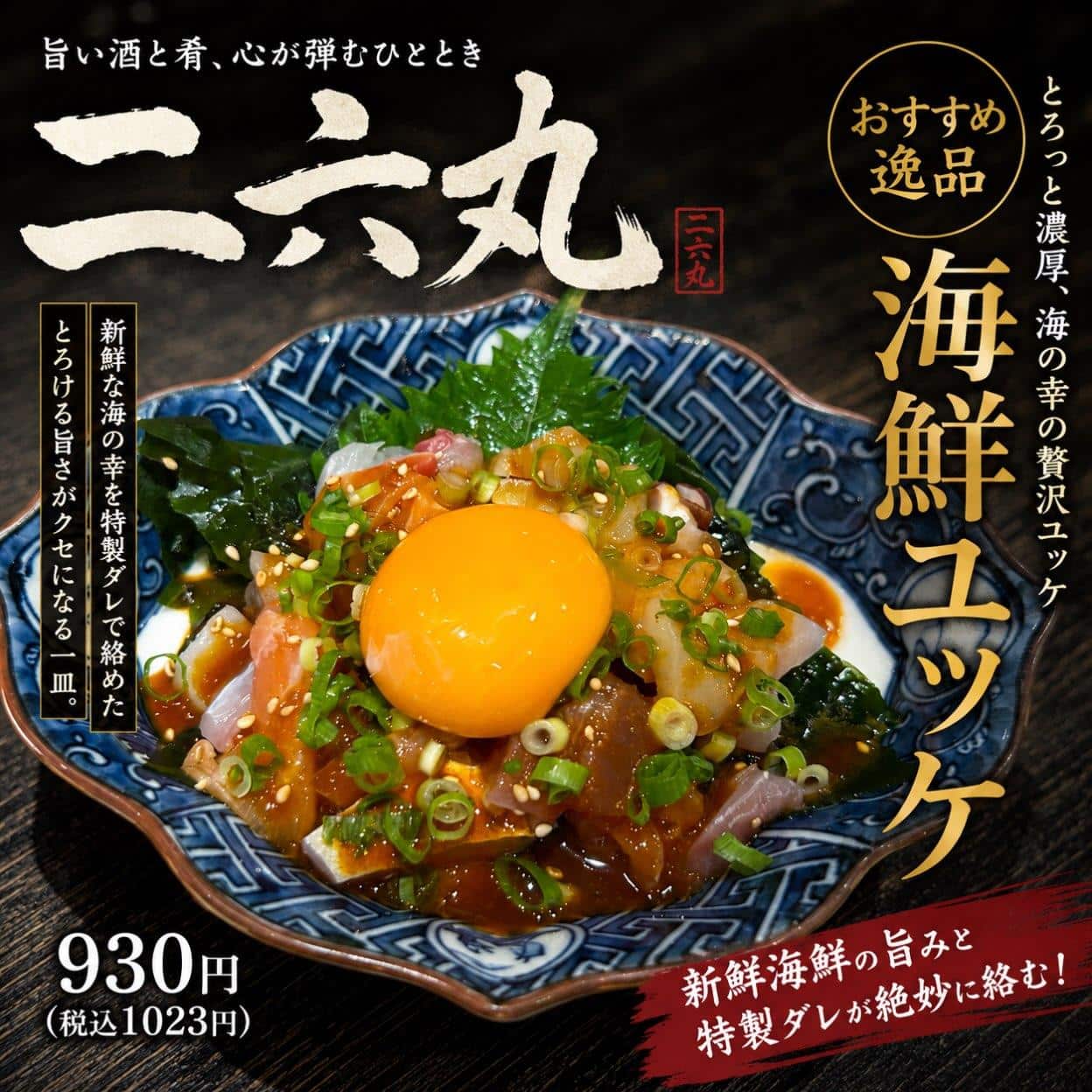 日本酒・鮮魚専門の二六丸(にろくまる)@日本酒/刺身/豊橋駅前/二六丸/居酒屋/名古屋飯