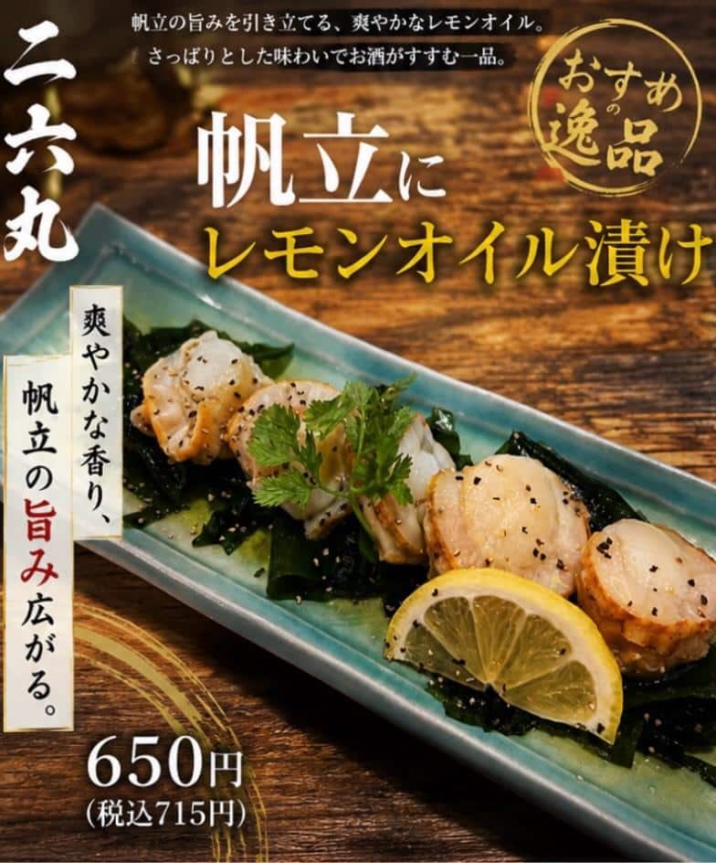 日本酒・鮮魚専門の二六丸(にろくまる)@日本酒/刺身/豊橋駅前/二六丸/居酒屋/名古屋飯