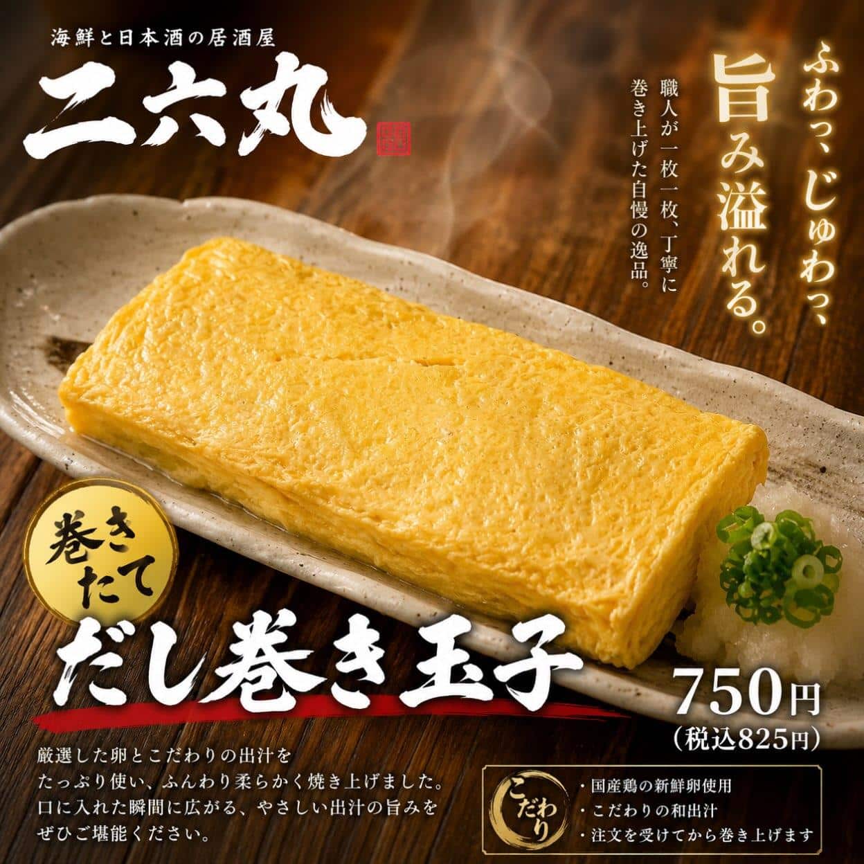 日本酒・鮮魚専門の二六丸(にろくまる)@日本酒/刺身/豊橋駅前/二六丸/居酒屋/名古屋飯