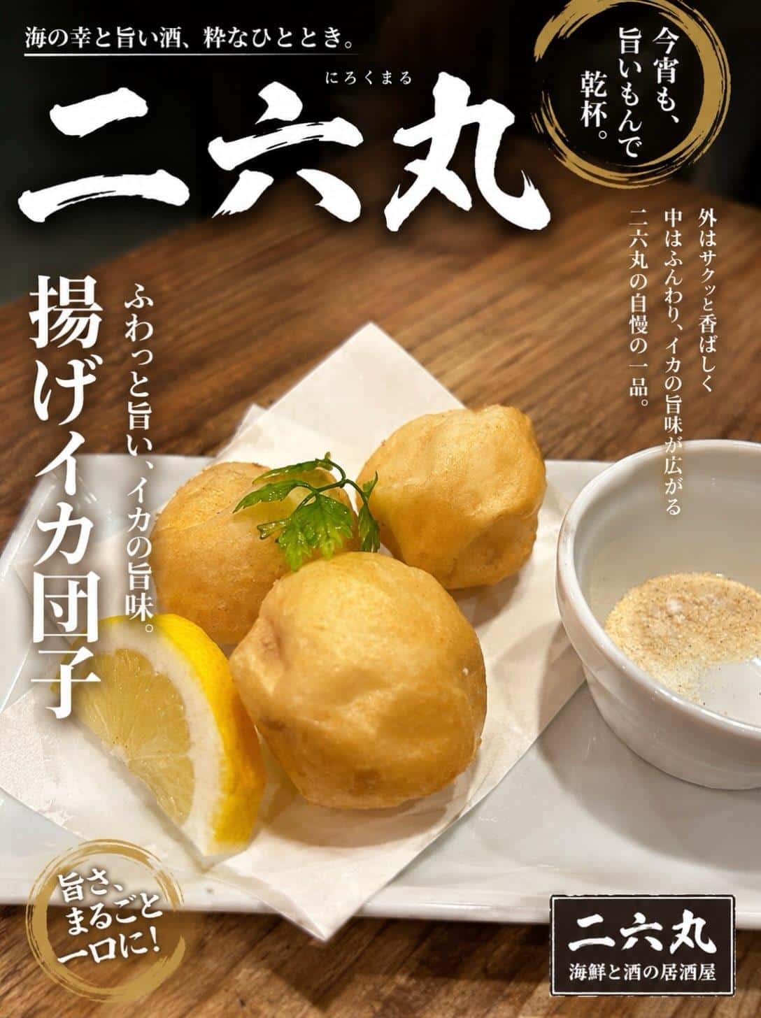 日本酒・鮮魚専門の二六丸(にろくまる)@日本酒/刺身/豊橋駅前/二六丸/居酒屋/名古屋飯