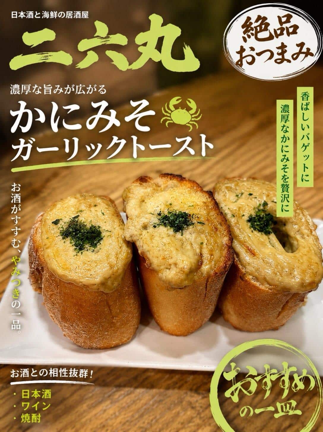 日本酒・鮮魚専門の二六丸(にろくまる)@日本酒/刺身/豊橋駅前/二六丸/居酒屋/名古屋飯