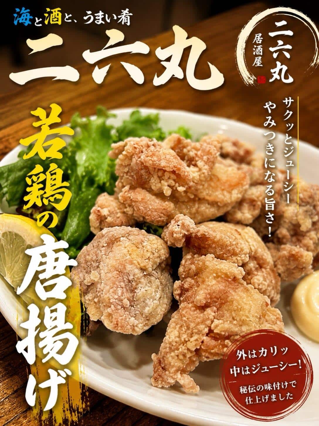 日本酒・鮮魚専門の二六丸(にろくまる)@日本酒/刺身/豊橋駅前/二六丸/居酒屋/名古屋飯