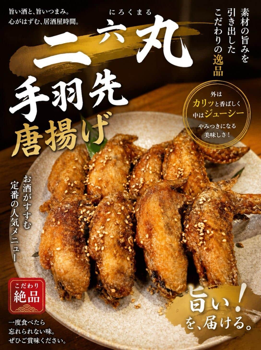 日本酒・鮮魚専門の二六丸(にろくまる)@日本酒/刺身/豊橋駅前/二六丸/居酒屋/名古屋飯