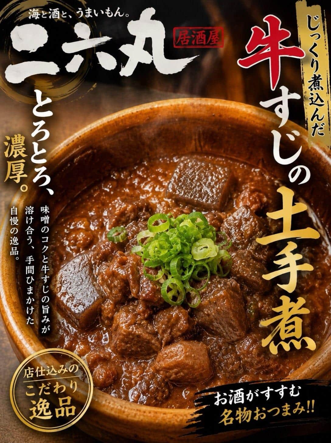 日本酒・鮮魚専門の二六丸(にろくまる)@日本酒/刺身/豊橋駅前/二六丸/居酒屋/名古屋飯