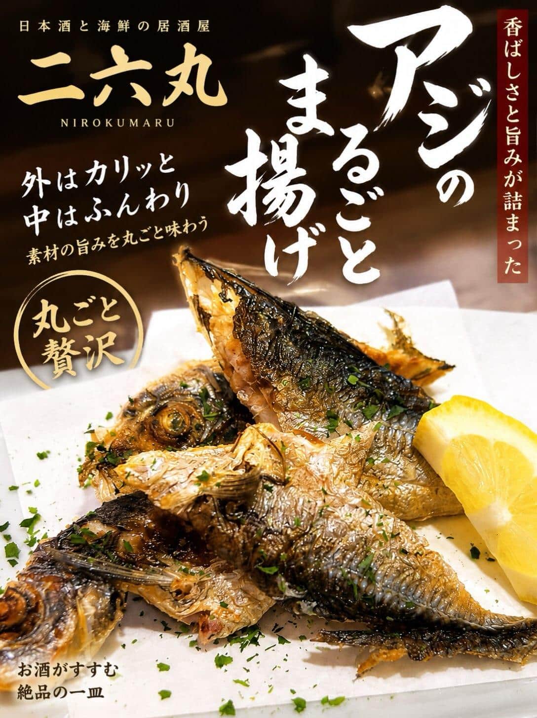 日本酒・鮮魚専門の二六丸（にろくまる）@日本酒/刺身/豊橋駅前/二六丸/居酒屋/名古屋飯