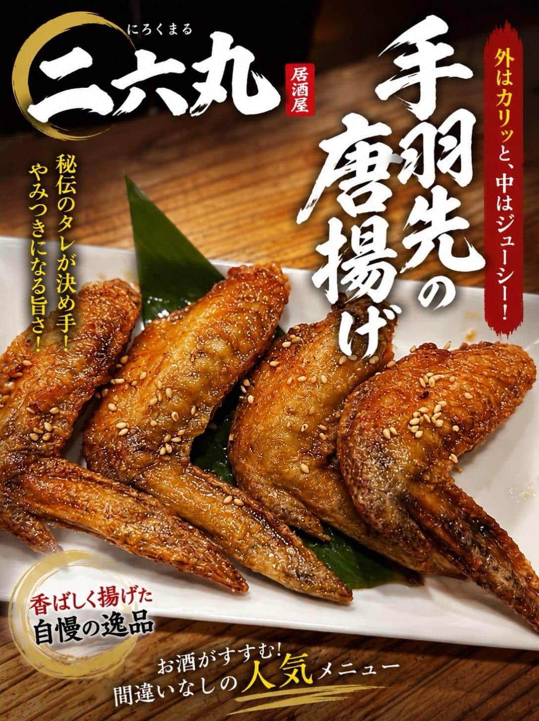 日本酒・鮮魚専門の二六丸（にろくまる）@日本酒/刺身/豊橋駅前/二六丸/居酒屋/名古屋飯