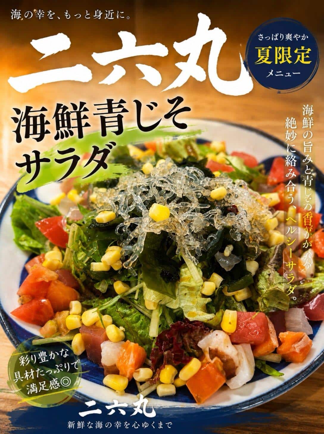 日本酒・鮮魚専門の二六丸（にろくまる）@日本酒/刺身/豊橋駅前/二六丸/居酒屋/名古屋飯