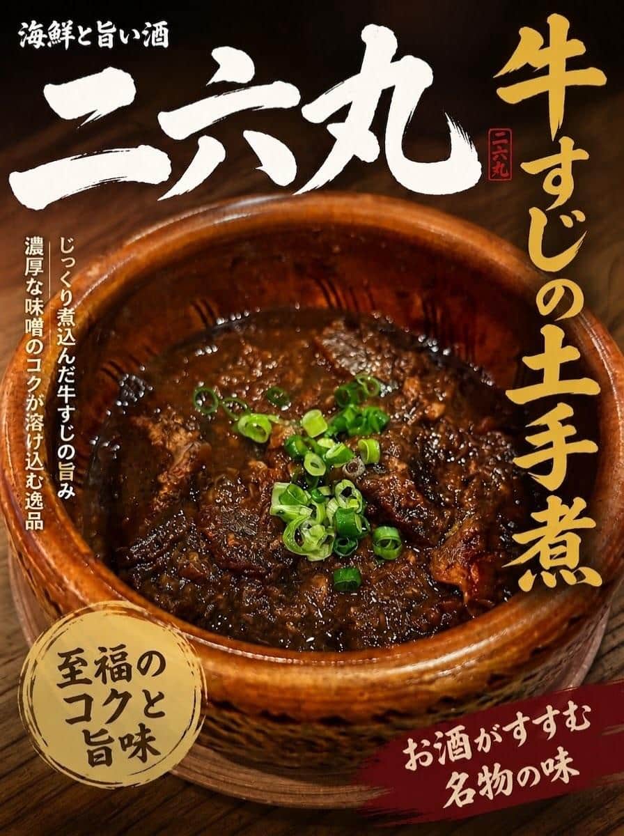 日本酒・鮮魚専門の二六丸（にろくまる）@日本酒/刺身/豊橋駅前/二六丸/居酒屋/名古屋飯