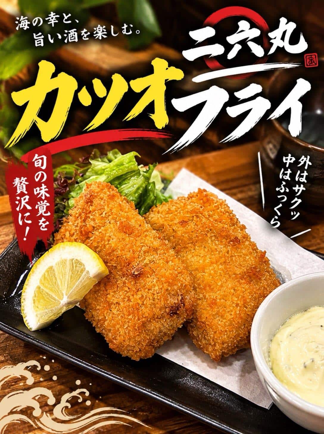 日本酒・鮮魚専門の二六丸（にろくまる）@日本酒/刺身/豊橋駅前/二六丸/居酒屋/名古屋飯